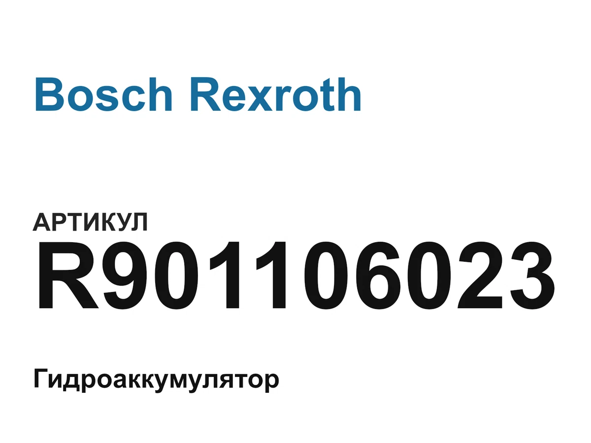 R901106023 Bosch Rexroth