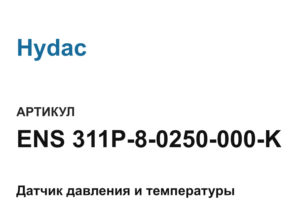 ENS311P80250000K Hydac