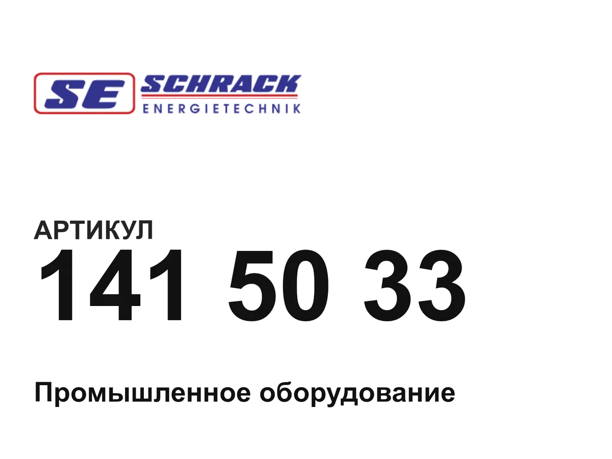 1415033 Schrack