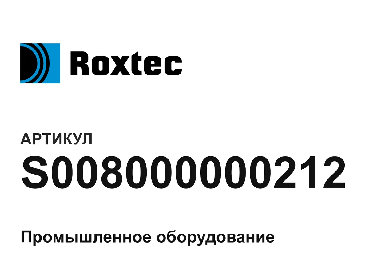 S008000000212 ROXTEC