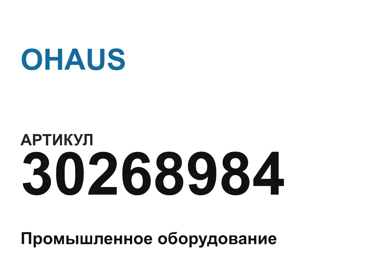 30268984 OHAUS