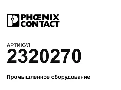 2320270 Phoenix Contact