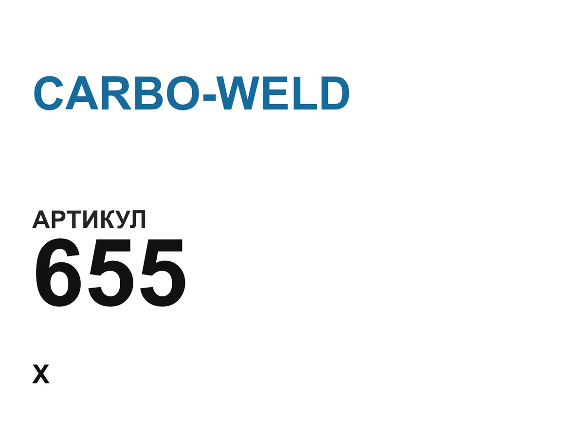655 CARBO-WELD
