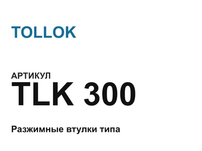 TLK300 TOLLOK