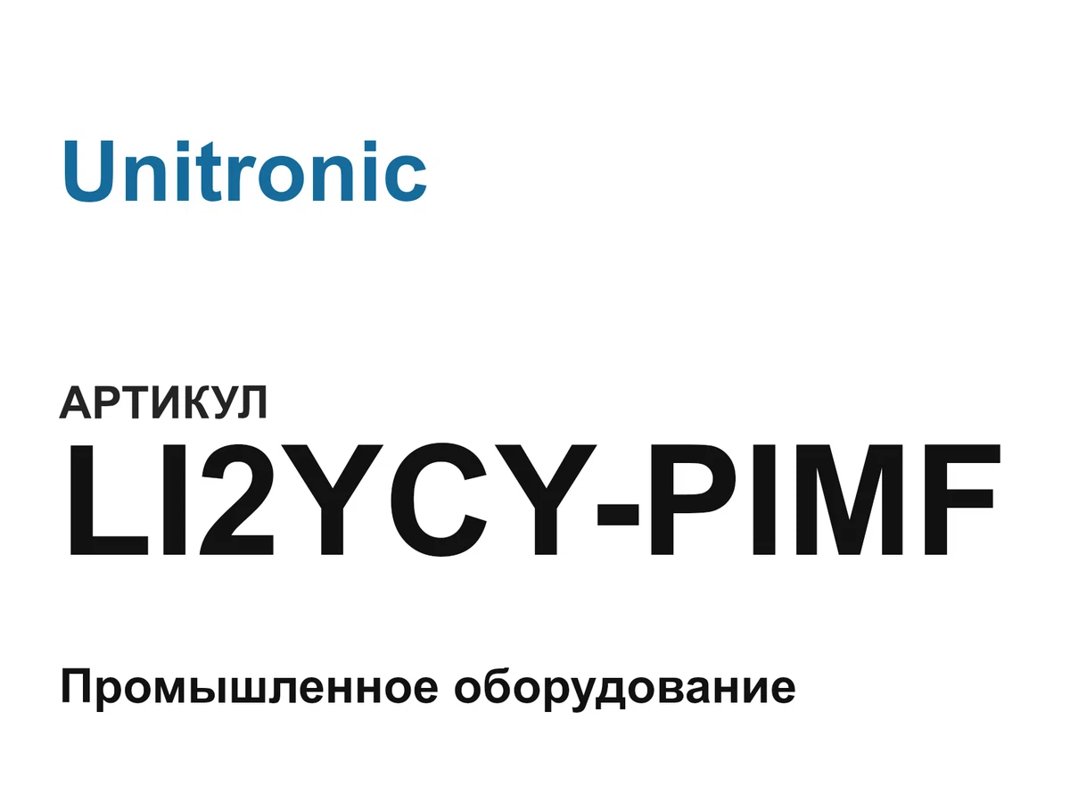 LI2YCYPIMF Unitronic