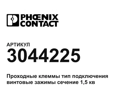 3044225 Phoenix Contact