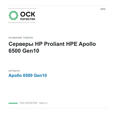 Apollo 6500 Gen10 HPE Серверы HP Proliant