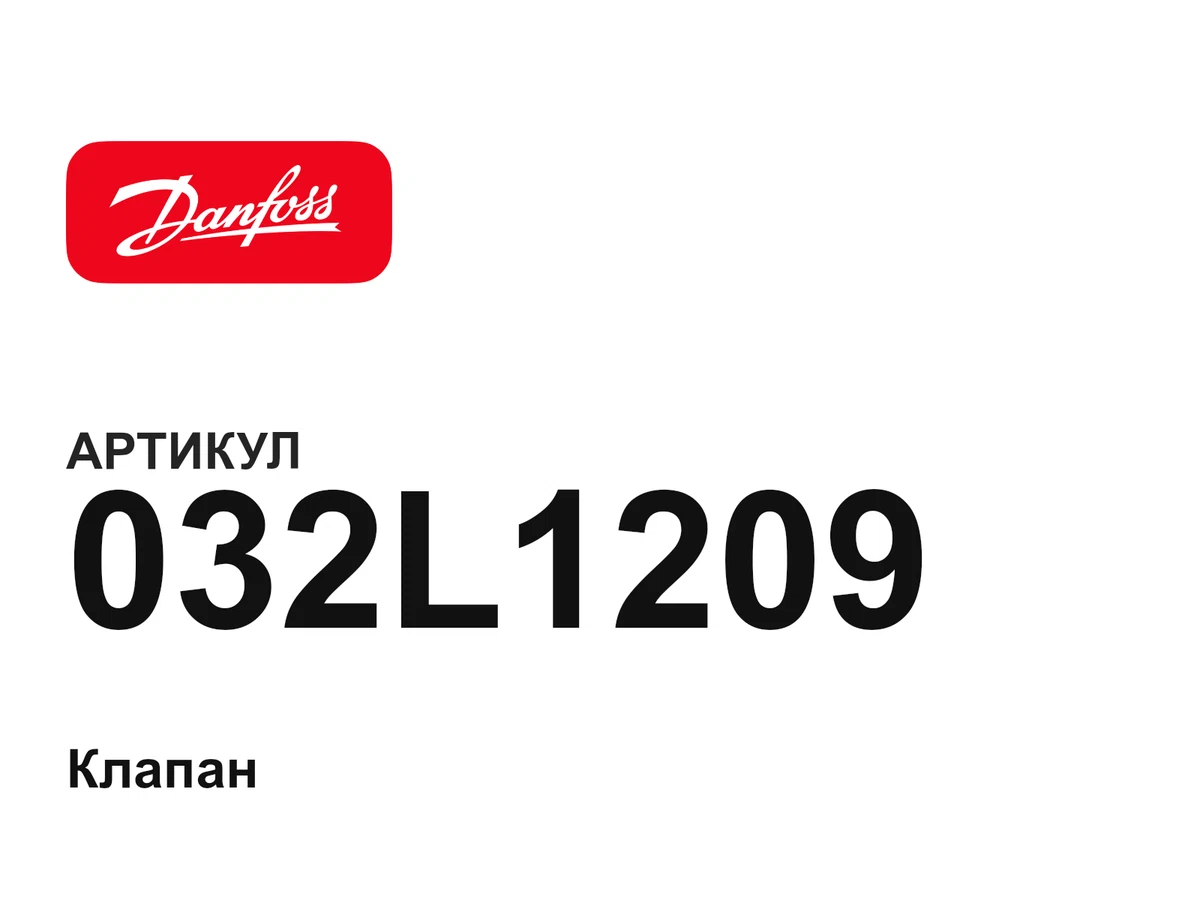 032L1209 Danfoss
