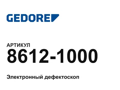86121000 GEDORE