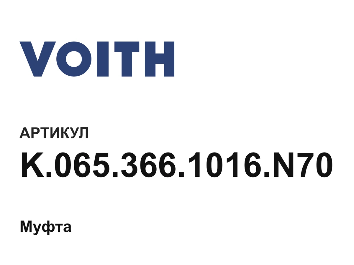 K0653661016N70 Voith
