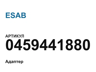 0459441880 ESAB