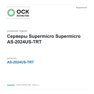 AS-2024US-TRT Supermicro Серверы Supermicro
