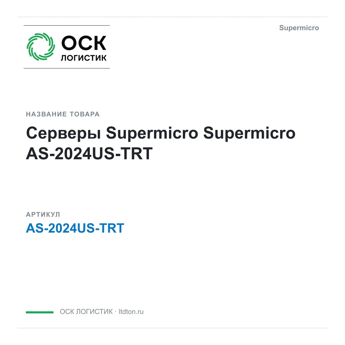 AS-2024US-TRT Supermicro Серверы Supermicro