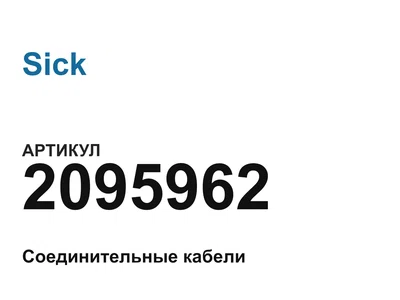 2095962 Sick
