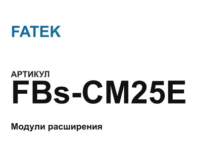 FBsCM25E FATEK