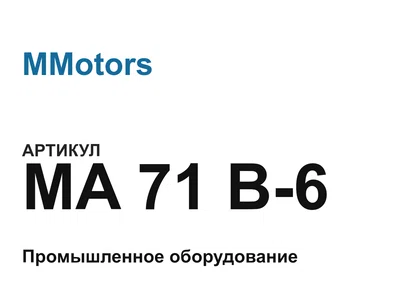 MA71B6 MMotors