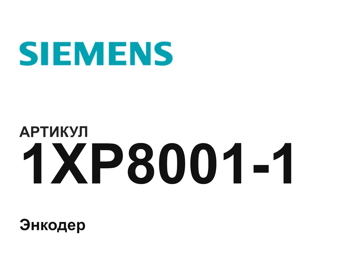 1XP80011 Siemens