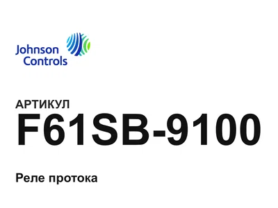 F61SB9100 Johnson Controls