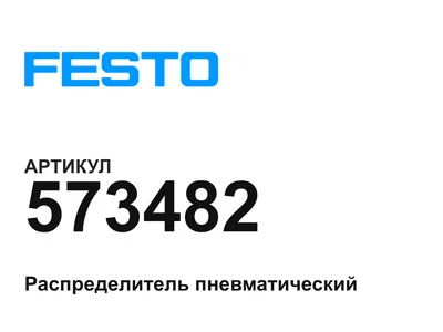 573482 FESTO