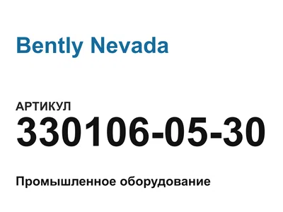3301060530 Bently Nevada