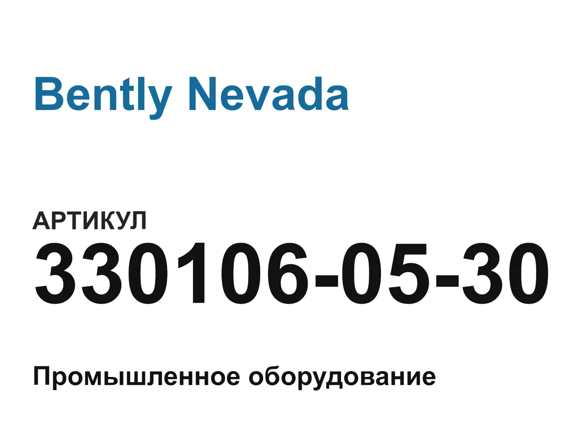 3301060530 Bently Nevada