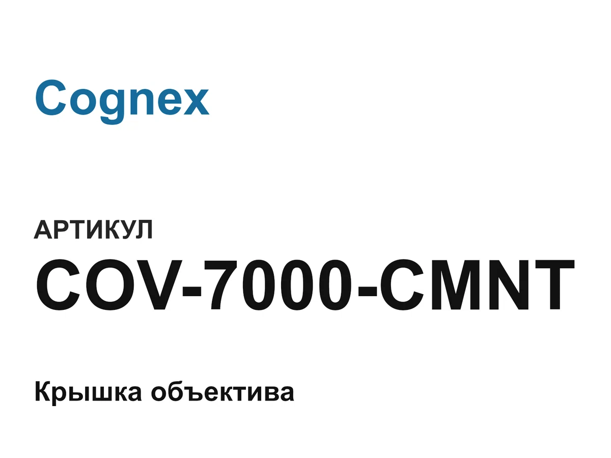 COV7000CMNT Cognex