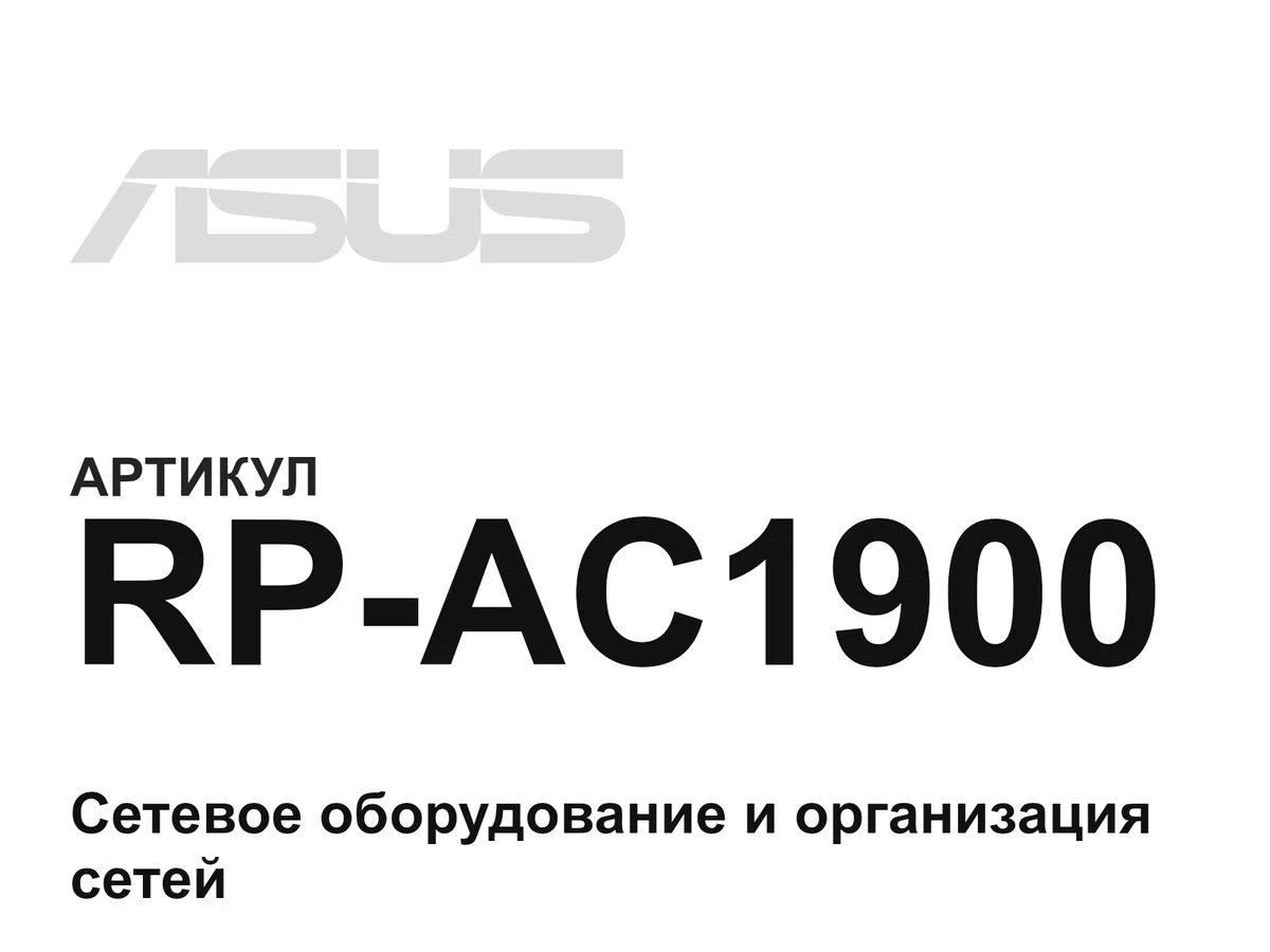 RPAC1900 ASUS