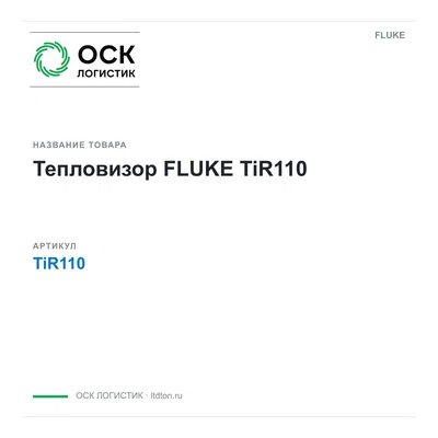 TiR110 FLUKE