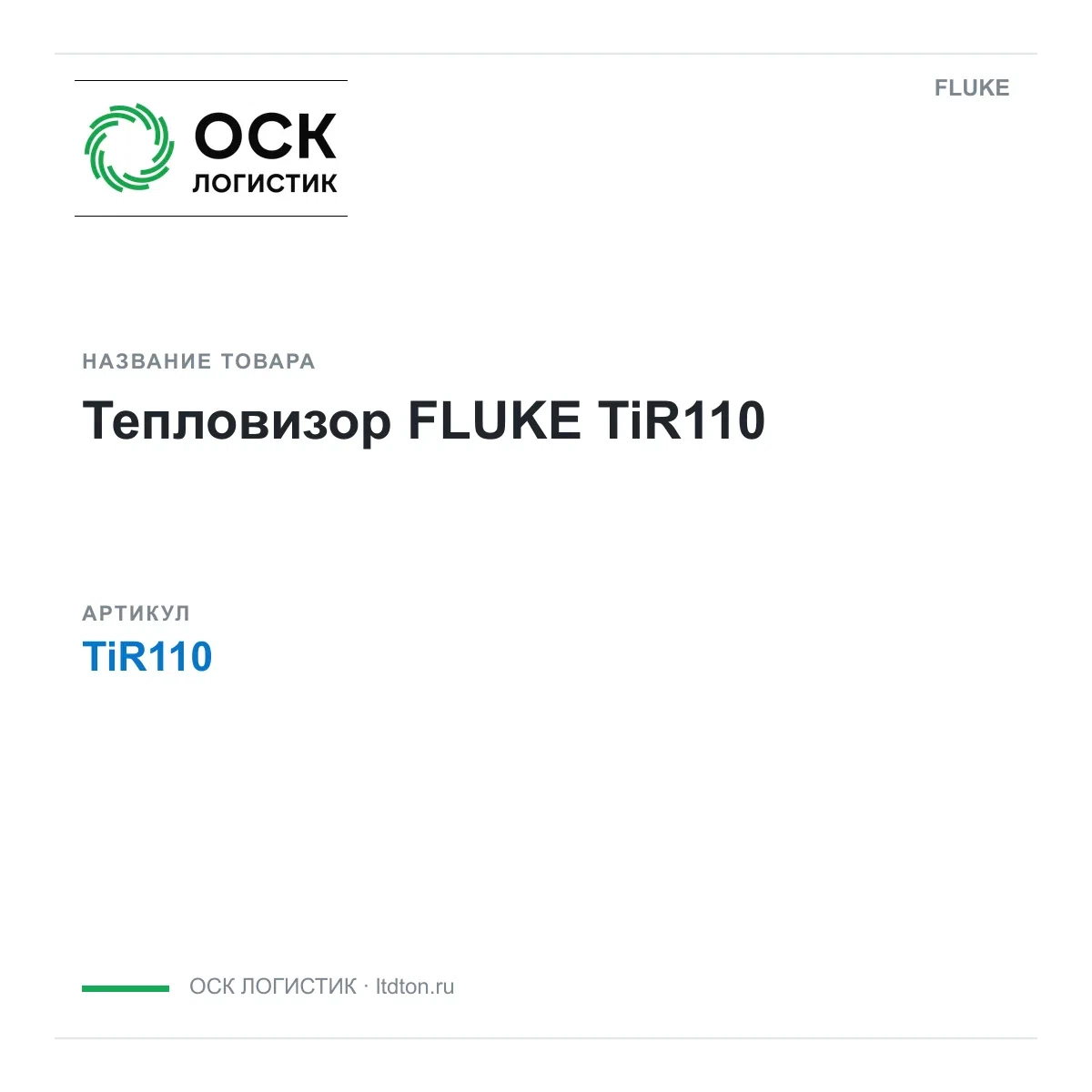 TiR110 FLUKE