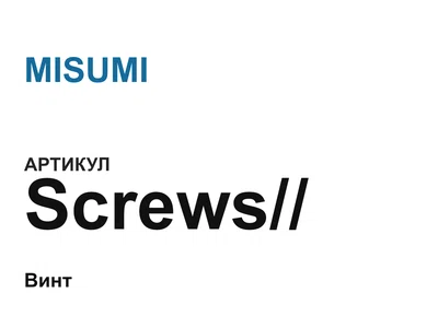 Screws MISUMI