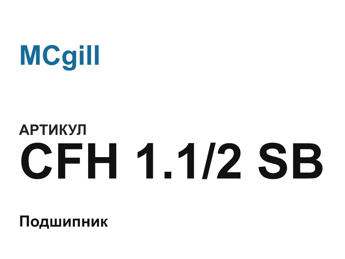 CFH112SB MCgill