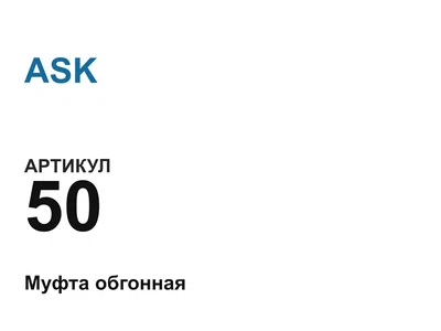 50 ASK