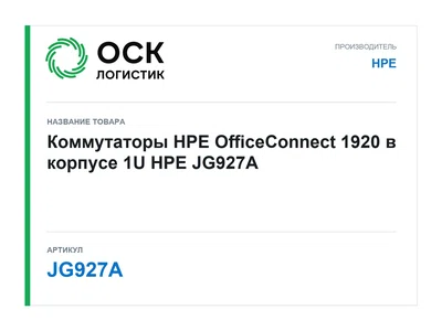 JG927A HPE