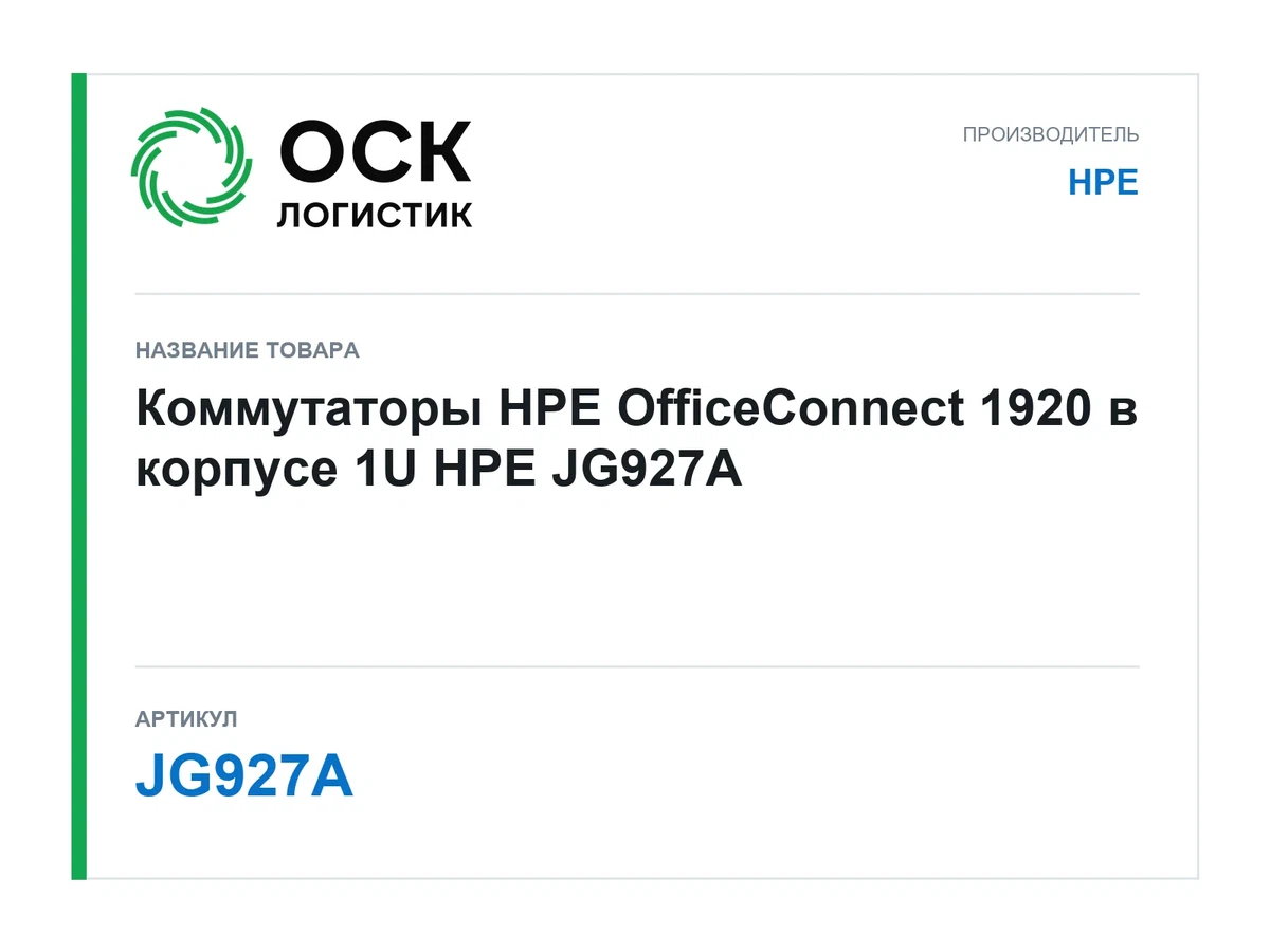 JG927A HPE