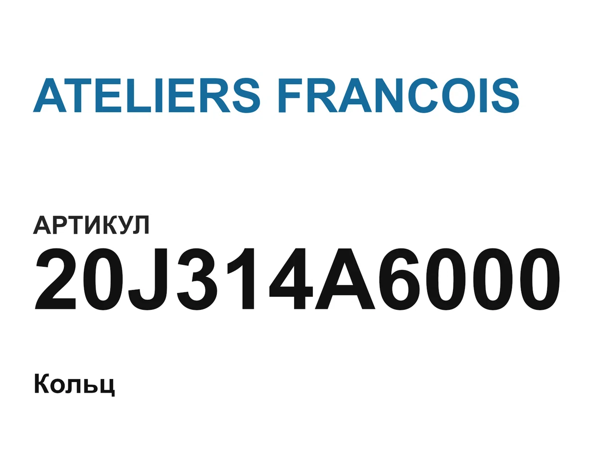 20J314A6000 ATELIERS FRANCOIS