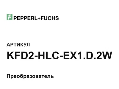 KFD2HLCEX1D2W Pepperl+Fuchs