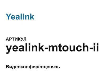 yealinkmtouchii Yealink