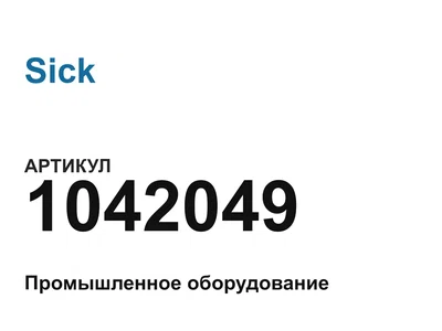 1042049 Sick