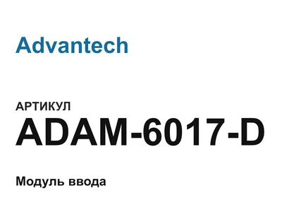 ADAM6017D Advantech
