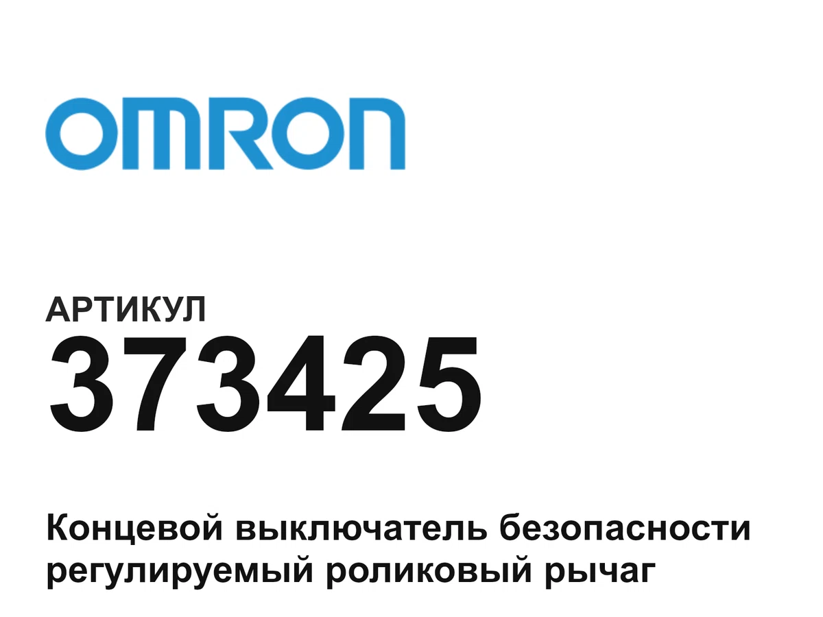 373425 Omron