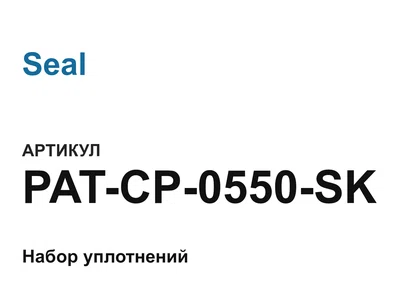 PATCP0550SK Seal