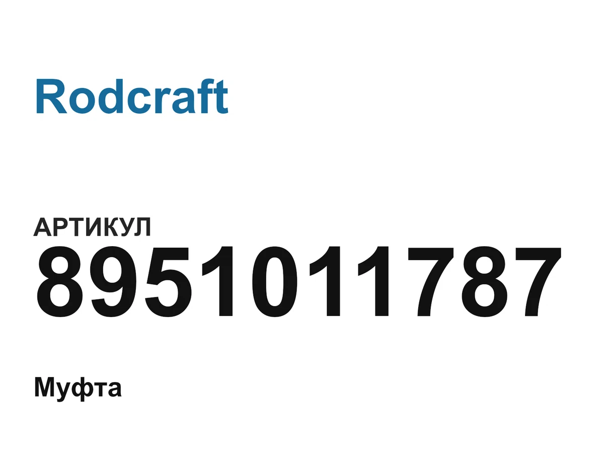 8951011787 Rodcraft