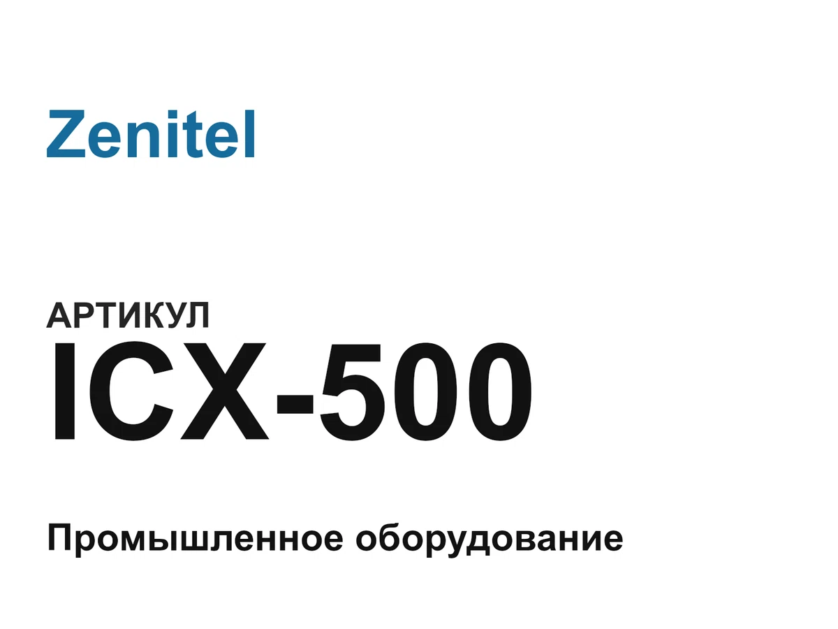 ICX500 Zenitel