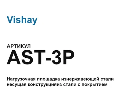 AST3P Vishay