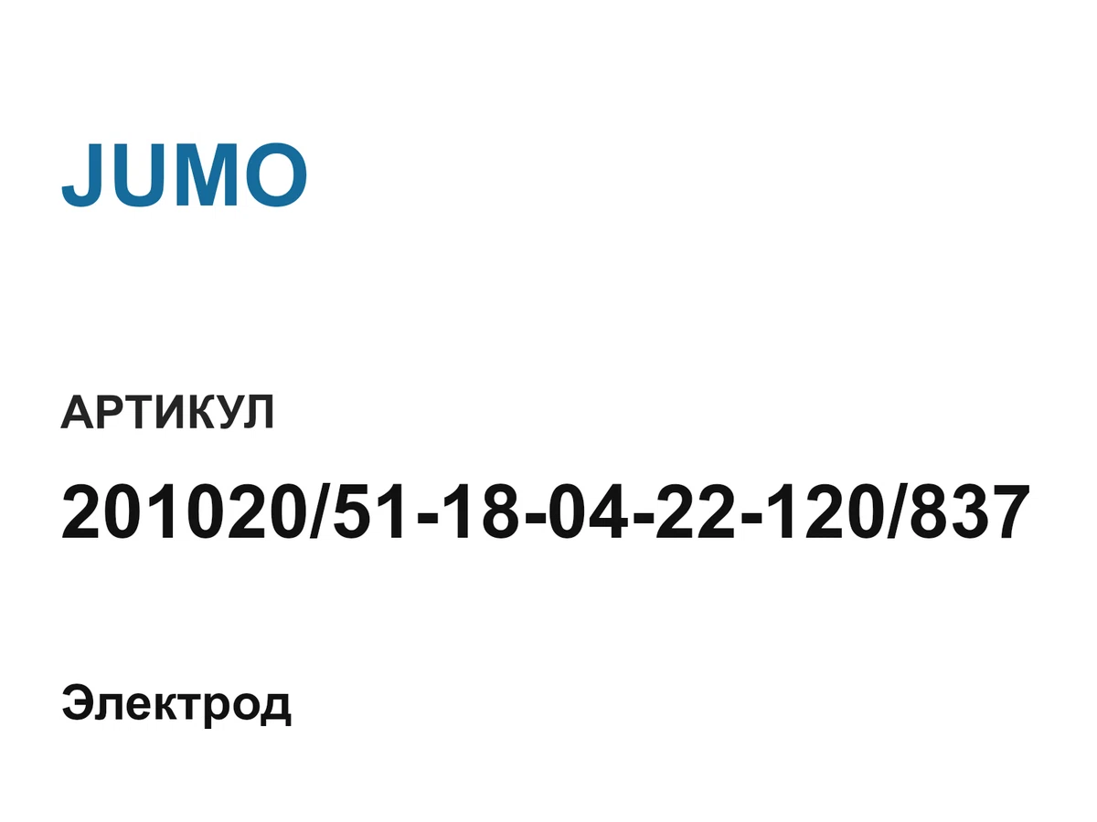 20102051180422120837 JUMO