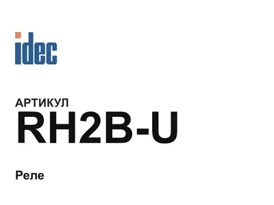 RH2BU IDEC