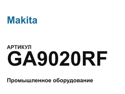 GA9020RF Makita