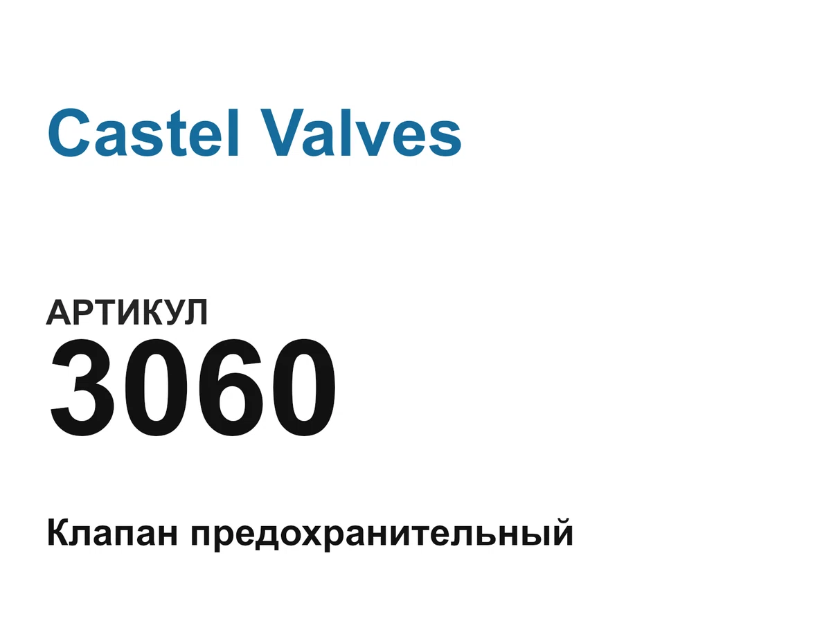 3060 Castel Valves