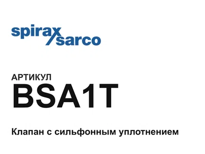 BSA1T Spirax Sarco
