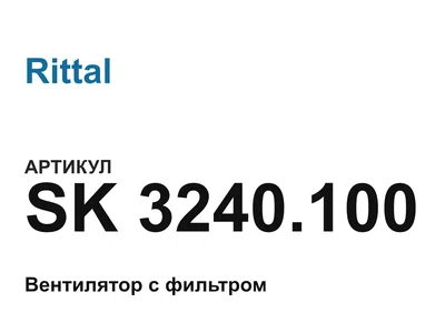 SK3240100 Rittal
